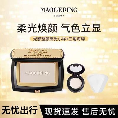 毛戈平光影塑形高光膏1.2g分盘浓缩型乳液提亮立体
