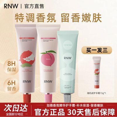 【3支装】RNW香氛护手霜女补水保湿夏季清爽秋冬护理便携学生正品优惠商品图片