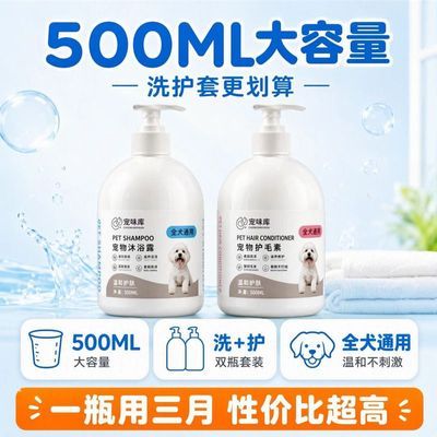 宠物沐浴露温和洁净呵护全身深层清洁抑菌除臭柔顺毛发全犬通用优惠商品图片