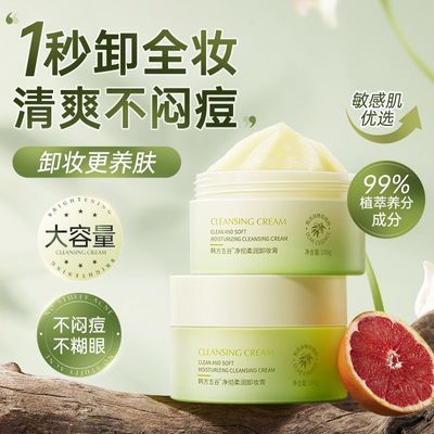 牛油果卸妆膏女深层清洁眼唇面部浓淡妆温和敏感肌卸妆油韩方五谷
