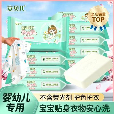 【安贝儿】清香洗衣皂大人小孩去污去黄尿渍除螨清洁尿布新生儿洗衣皂