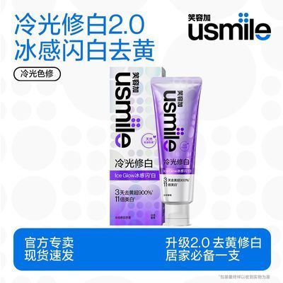 【笑容加】usmile牙膏80g冷光修白2.0亮白牙齿成人呵护学生季特惠价优惠商品图片