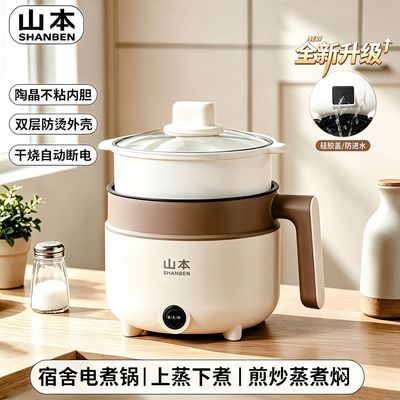 【山本】电煮锅多功能家用宿舍学生宿舍小型一体电锅煮饭蒸煮电热火锅