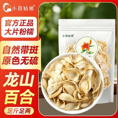 【小茵姑娘】龙山百合100g/包 无硫本色卷丹百合干煲汤煮粥湖南特产