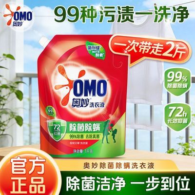 【奥妙】除菌液除洗衣补充洁净袋装留香酵素持久去污抑菌官方正品壶嘴