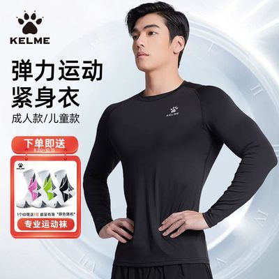 【卡尔美】紧身衣成人儿童篮球足球训练健身跑步透气速干外穿长袖T恤