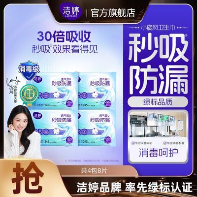 【沈月同款】洁婷卫生巾开学季必买透气舒爽日用组合姨妈巾优惠商品图片