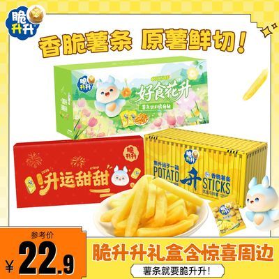 【脆升升】爆款集装箱礼盒多款蜂蜜黄油味薯角巧克力小袋零食含周边优惠商品图片