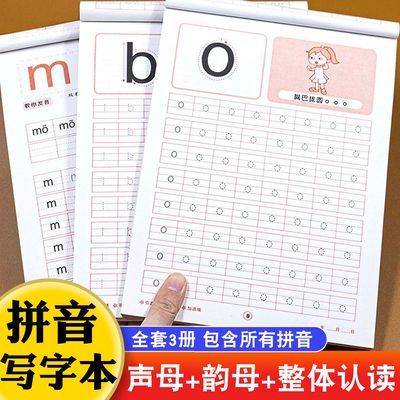 字母拼音幼小衔接汉语拼音描红本拼音练字帖幼儿园升小一年级汉语