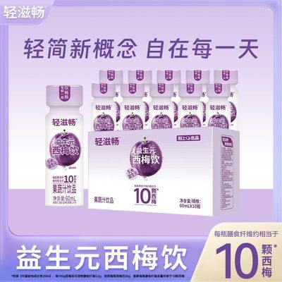 【轻上】西梅饮西梅汁膳食纤维饮品果蔬汁饮料饮品解腻0脂肪整箱特价优惠商品图片