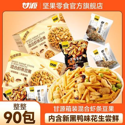 【甘源】混合虾条豆果烤肉鲜虾味黑鸭味花生共90小包炒货小零食一整箱优惠商品图片
