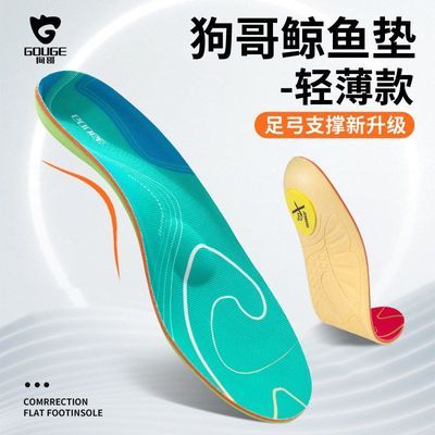 狗哥鲸鱼垫轻薄款足弓支撑鞋垫TPU运动PORON缓震吸汗透气久站不累