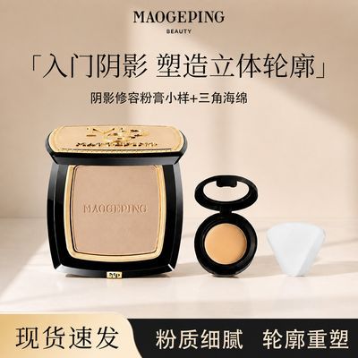毛戈平粉饼光影塑颜阴影修容粉膏分盘1.5g发际粉立体修容