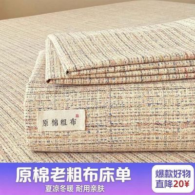 爆新款正宗老粗布床单加厚四季宿舍单人学生夏季通用三件套不起球