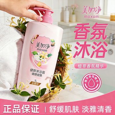 【大容量】美加净沐浴露调理健肤清洁保湿舒缓沐浴乳留香男女国货优惠商品图片