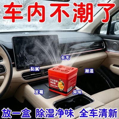 【不发霉】车内除湿盒下雨天车内去水雾吸湿盒神器防潮防霉祛湿