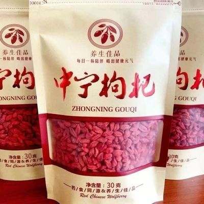 「宁夏枸杞」头茬新果无硫纯天然250g枸杞没有干燥剂枸杞干散装