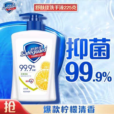 【舒肤佳】洗手液抑菌柠檬清洁清香按压儿童家用温和家庭装正品纯白优惠商品图片