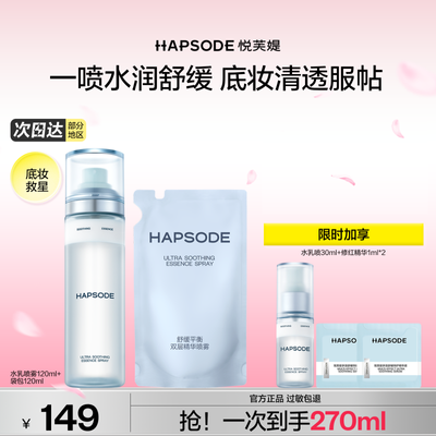 珀莱雅悦芙媞水乳喷雾舒缓泛红补水保湿妆前爽肤水乳液水乳二合一