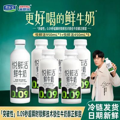 【君乐宝】悦鲜活鲜牛奶950ml*1瓶+450ml*5瓶组合正品营养低温鲜奶【5天内发货】优惠商品图片
