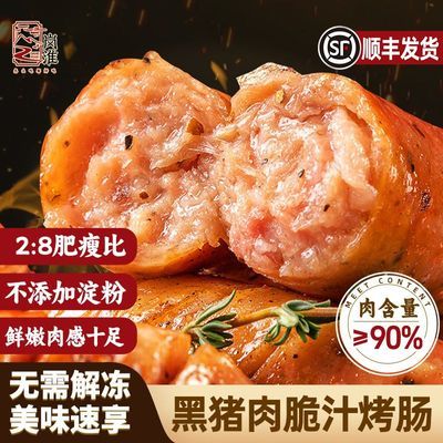 黑猪肉脆汁烤肠黑胡椒90%肉含量爆汁脆皮肠早餐空气炸锅香肠加热