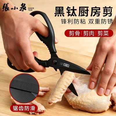 【张小泉】正品镀钛厨房剪刀锋利黑钛家用剪子鸡骨剪多功能虾线开背优惠商品图片