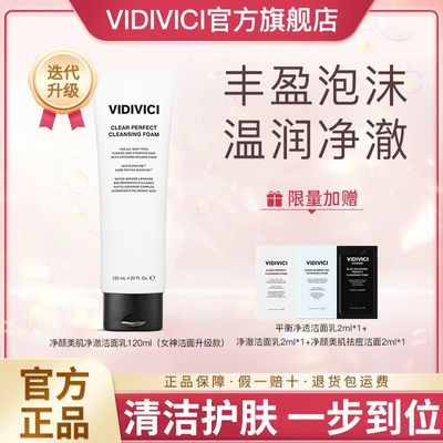 【升级款 女神洁面】Vidivici净颜美肌洁面乳洗面奶清洁泡沫慕斯