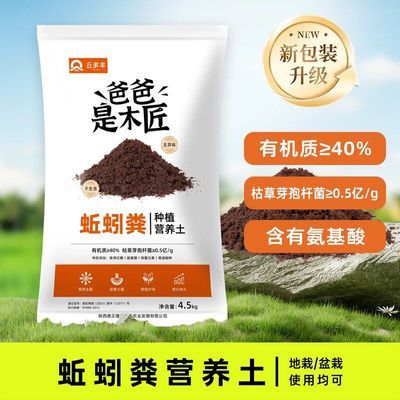 蚯蚓粪营养土有机肥料通用改良无虫害不板结不烧根