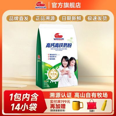 [独立小袋装]明一奶粉成人奶粉高铁高钙含锌儿童学生牛奶粉400g优惠商品图片