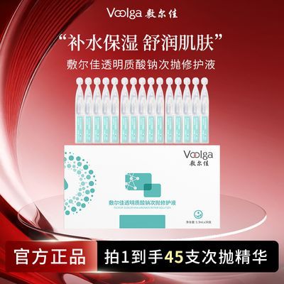 【45支次抛】敷尔佳补水次抛透明质酸钠补水保湿修护肌肤优惠商品图片