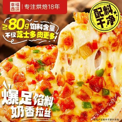 【6袋装】幸福西饼披萨半成品加热即食烘焙早餐空气炸锅速食自烤