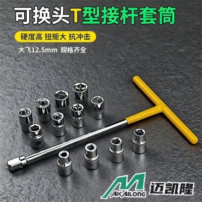 省力换头T型套筒扳手t型丁字可换头多功能组合套装大飞套筒头扳手