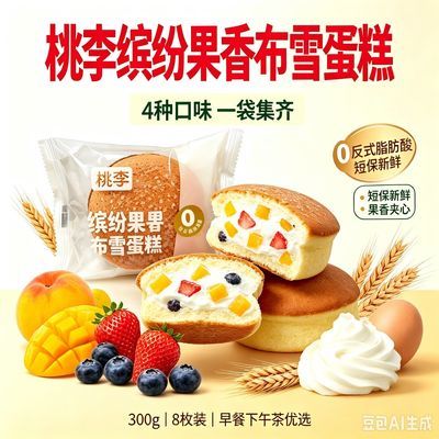 桃李布雪蛋糕4种口味混装夹心蛋糕办公室早餐零食点心8粒装优惠商品图片