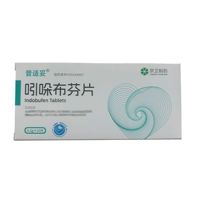 普适妥 吲哚布芬片 0.2g*10片/盒 动脉硬化 血栓 缺血性脑血管病变 静脉血栓  缺血性心血管病变优惠商品图片