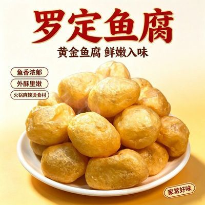 广东罗定鱼腐正宗皱纱鱼腐罗定特产小众火锅食材金纱鱼豆腐速食