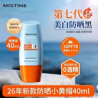 第7代】Mistine蜜丝婷小黄帽防晒霜防紫外线清爽隔离面部学生