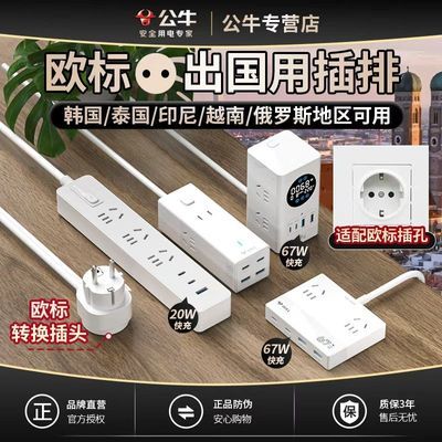【公牛】欧标插座转换插头泰国插排插韩国留学旅行欧洲越南巴厘岛德国