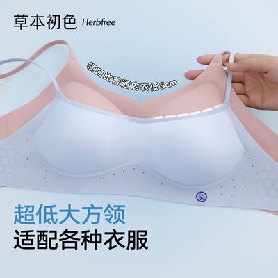 (2件装)草本初色隐形不漏边小胸聚拢无痕美背文低领内衣薄款优惠商品图片