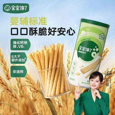 【宝宝馋了】婴幼儿棒棒饼干炭烧棒手指饼儿童磨牙送婴儿幼儿辅食食谱优惠商品图片