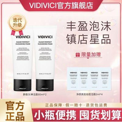【升级】Vidivici净颜美肌氨基酸温和深层清洁洗面奶60ml双支组合