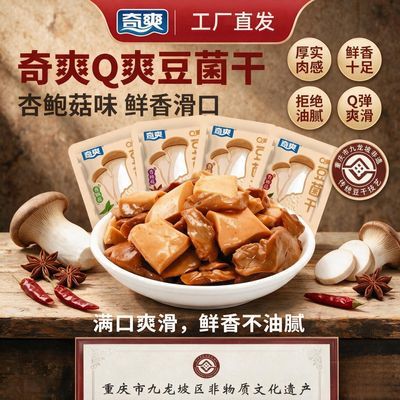 工厂直发商用批发卤香杏鲍菇豆干豆菌干独立小包装开袋即食小零食优惠商品图片