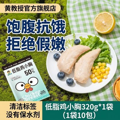 黄教授低钠鸡小胸低脂鸡胸肉口袋便携鲜嫩即食速食健身轻食