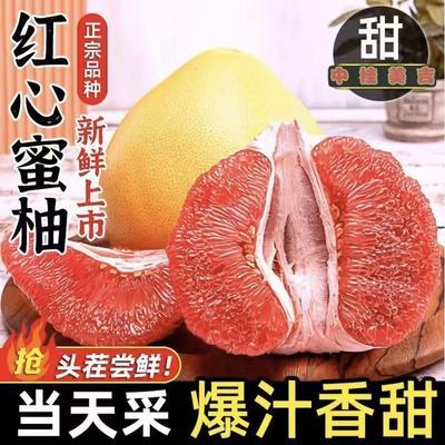 【彩箱】正宗福建红心柚子新鲜水果红心蜜柚净重4.5/8斤包邮优惠商品图片