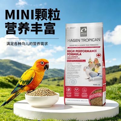 中小型玄凤牡丹和尚鹦鹉饲料MINI颗粒合成原装营养鸟粮哈根滋养丸