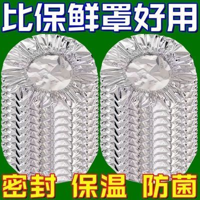 铝箔保温套食品铝箔膜套保温盖餐桌保温罩厨房保鲜隔热铝箔保温罩
