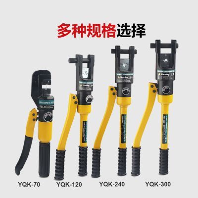 正品玉环整体式手动液压钳YQK70/120/240铜铝鼻端子电线缆压线钳优惠商品图片