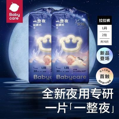 【2包】babycare一整夜拉拉裤超薄透气大吸量夜用婴儿宝宝纸尿裤优惠商品图片