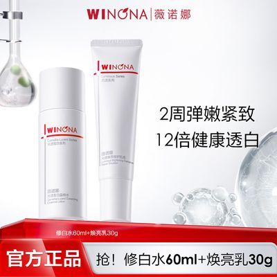 抢!薇诺娜水乳修白护肤套紧致弹嫩抗初老美白淡斑舒缓修护提亮优惠商品图片