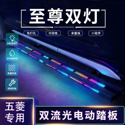 五菱华境S电动脚踏板华境S对插不破线自动伸缩侧踏板带灯