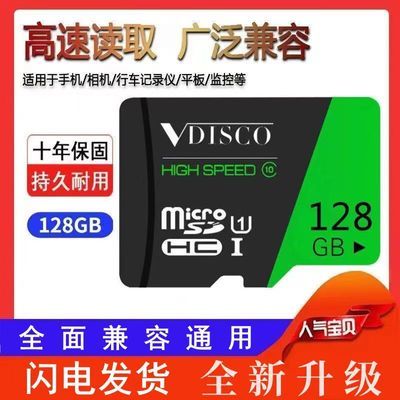 128G手机TF通用内存卡64G32G16G存储卡64G32G行车记录仪监控SD卡优惠商品图片